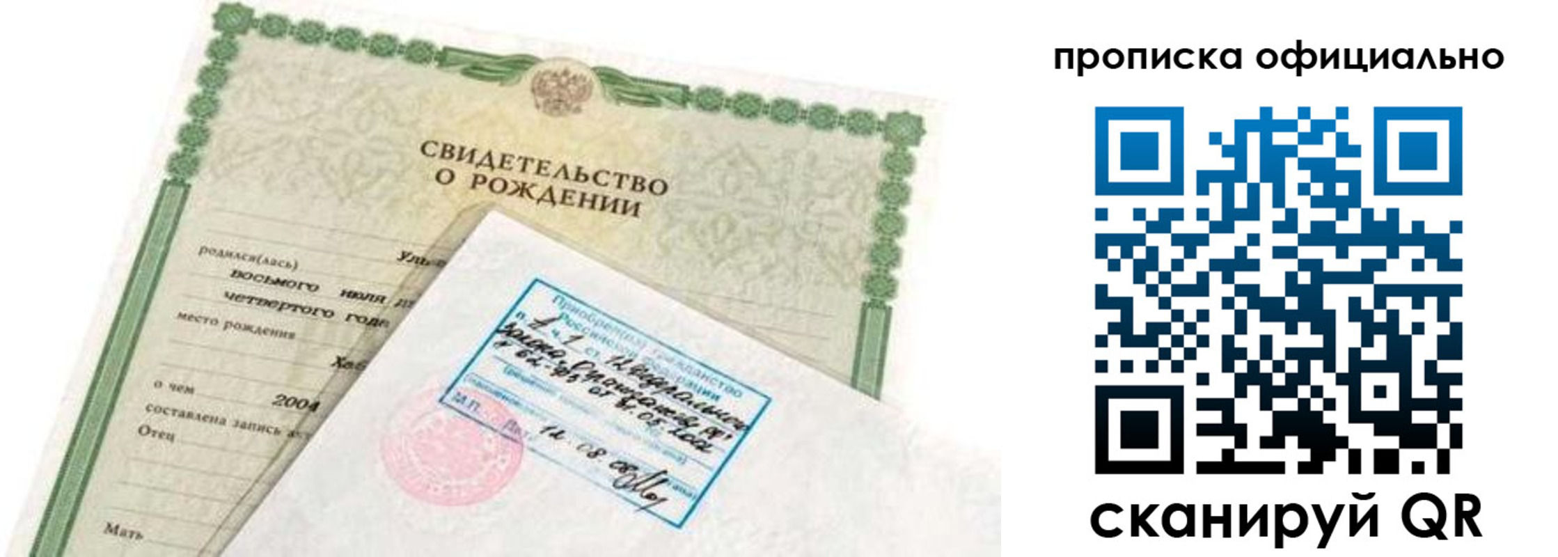 прописка в квартире в Ухте