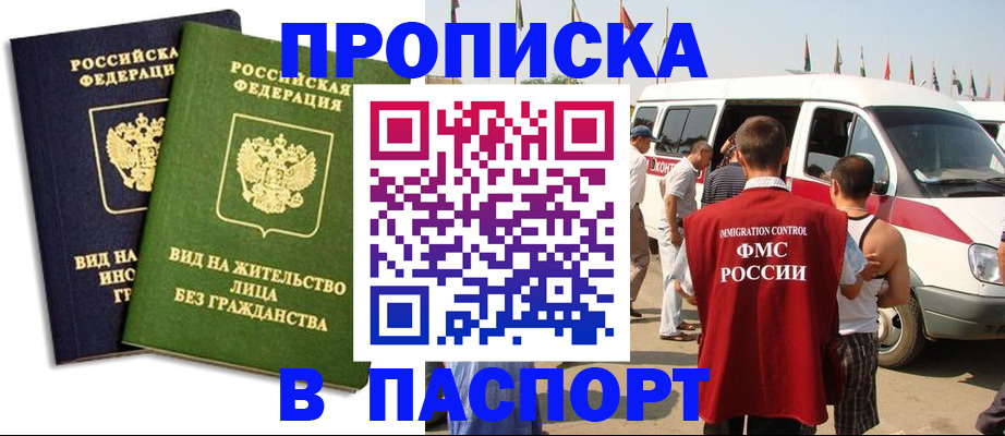 прописка в Ухте